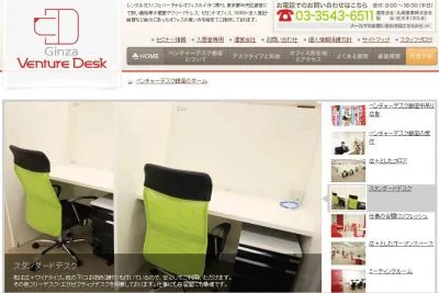 ベンチャーデスク銀座