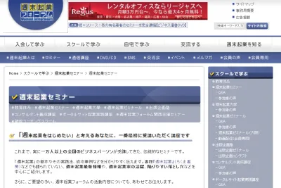 週末起業セミナー
