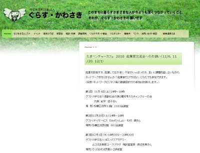 たまベンチャーカフェ2010