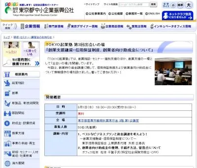 TOKYO起業塾