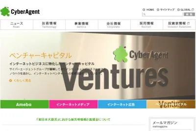 サイバーエージェント