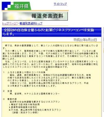 ふるさと起業ビジネスプラン・コンペ