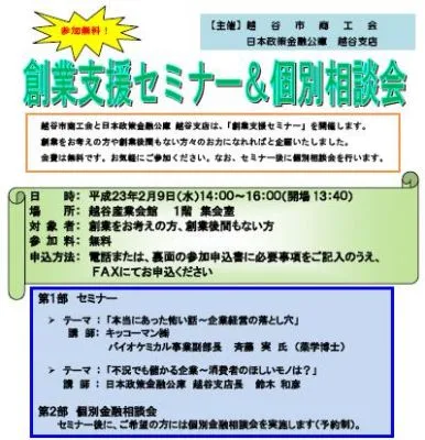 創業支援セミナー