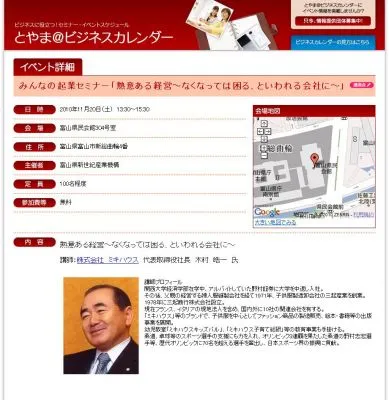 みんなの起業セミナー