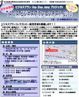 ＴＡＭＡビジネスプランコンテスト