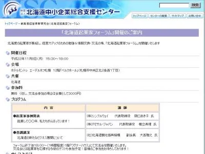 北海道起業家フォーラム