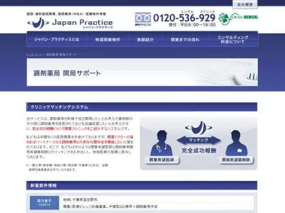 調剤薬局開局サポート