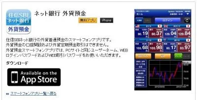 住信SBIネット銀行