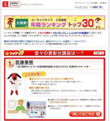 ユーキャンサイト人気講座ランキング