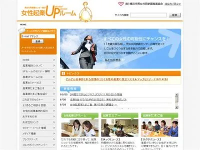 女性のための起業準備セミナー