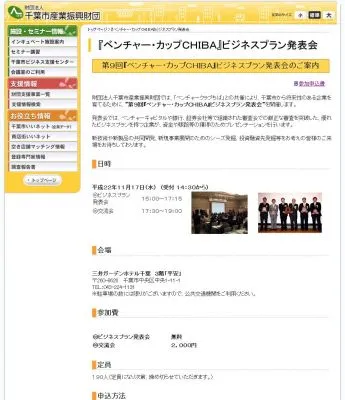 ベンチャー・カップCHIBA