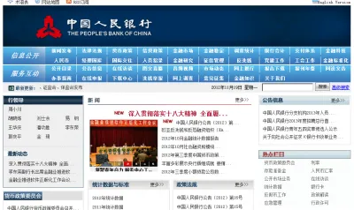 中国人民银行