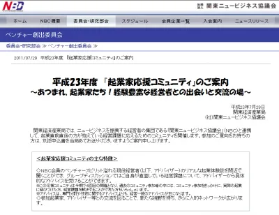 起業家応援コミュニティ