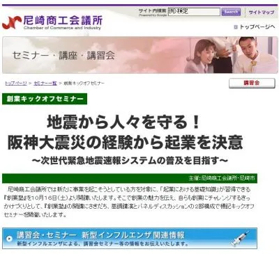 創業キックオフセミナー