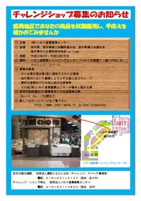 チャレンジショップ