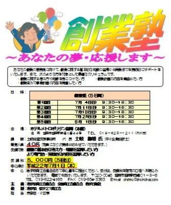 創業塾