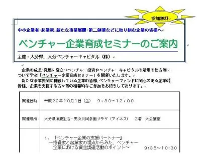 ベンチャー企業育成セミナー