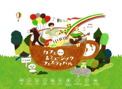カフェ&ミュージックフェスティバル