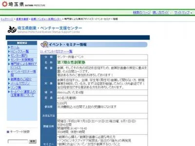 女性創業塾