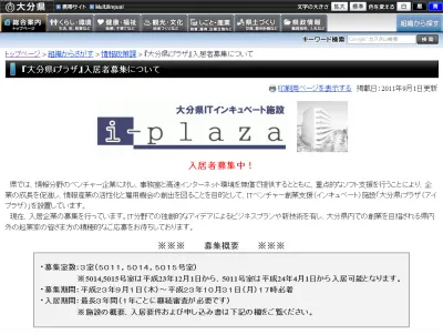 大分県iプラザ