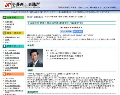 うべ起業塾\'10