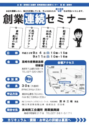 創業セミナー