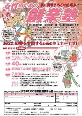 女性のための創業塾