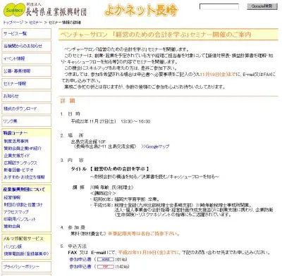 ベンチャーサロンセミナー
