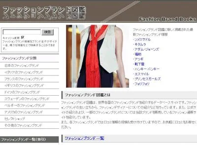 ファッションデザイナー支援強化