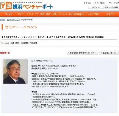 マーケティングセミナー