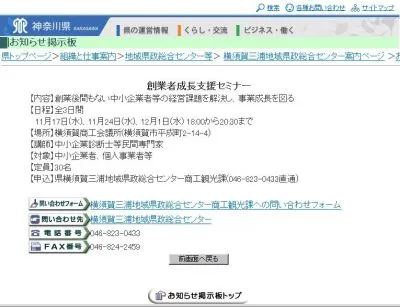 創業者成長支援セミナー