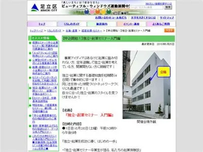 独立・起業セミナー入門編
