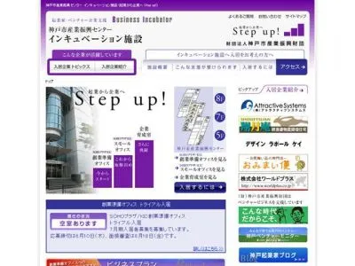 神戸市産業振興財団