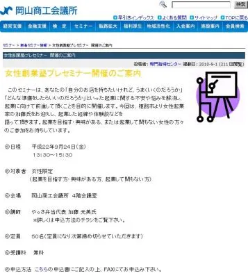 女性創業塾プレセミナー