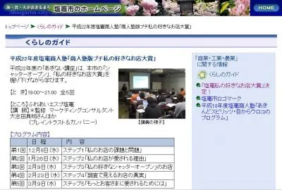 塩釜商人塾