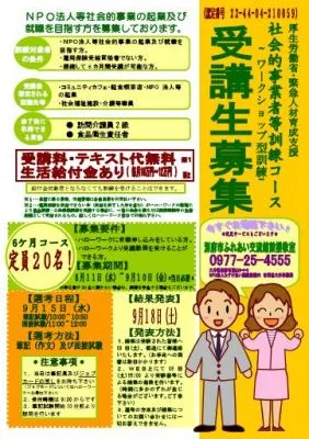 緊急人材育成支援