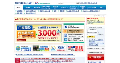 住信SBIネット銀行