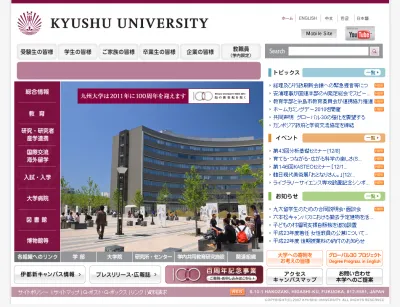 九州大学