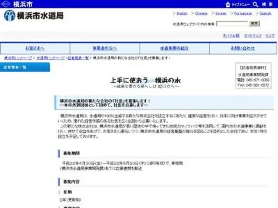 社長公募