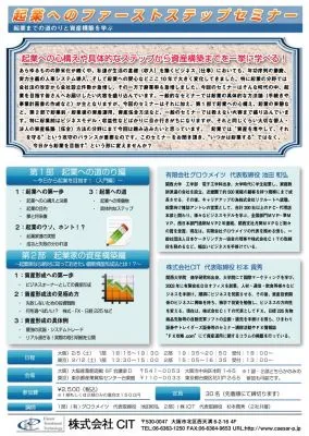 起業へのファーストステップセミナー
