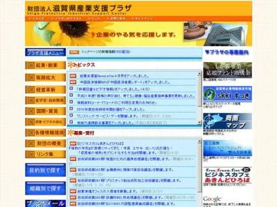 滋賀県産業支援プラザ