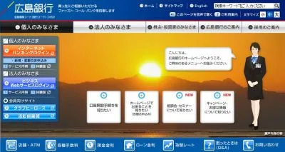 広島銀行