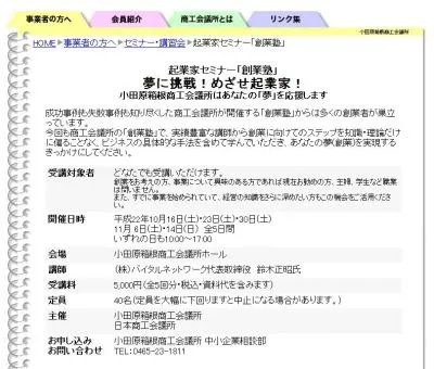 創業塾