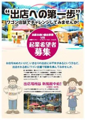 ワゴン店舗
