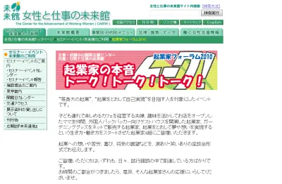 女性と仕事の未来館