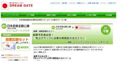 販路拡大法セミナー