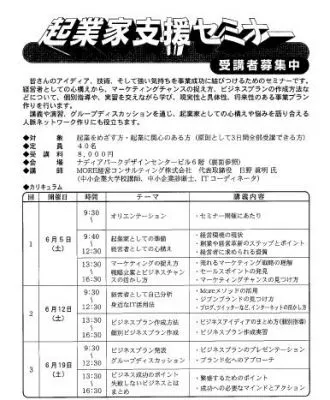 企業家支援セミナー