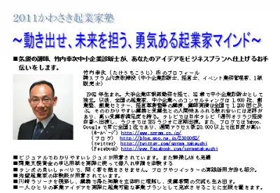 かわさき起業家塾