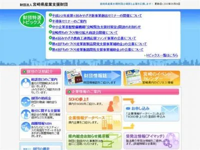 みやざき新事業創出セミナー
