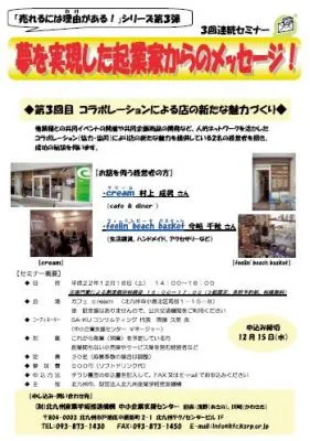 起業家からのメッセージ
